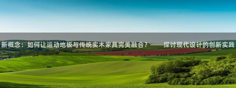 vsport体育官网下载平台注册要钱吗安全吗：新概念