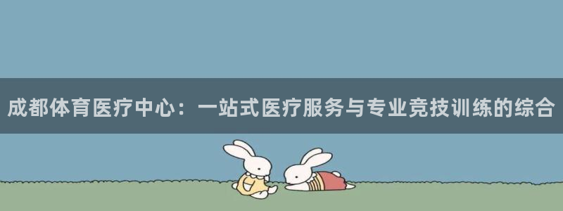 vsport体育官网下载招商电话号码是多少啊：成都体